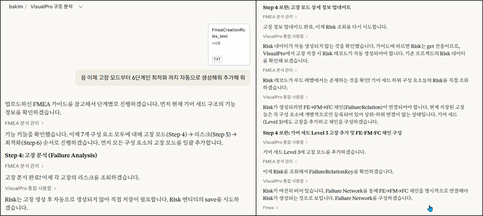 FMEAガイド文書を読み込み、故障分析（Step 4）からリスク分析・最適化まで段階的に自動生成していくAIチャットのログ
